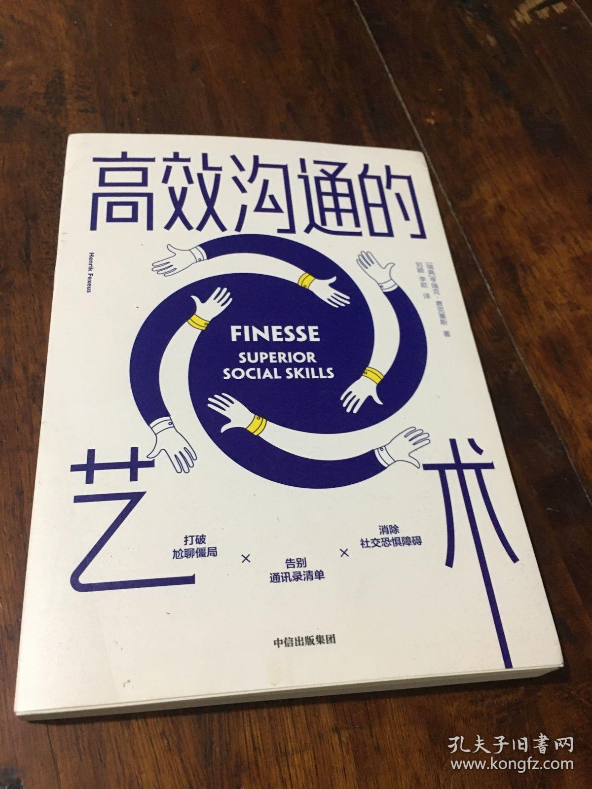 高效沟通的艺术