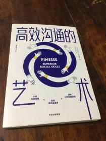 高效沟通的艺术