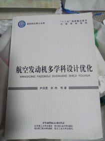 航空发动机多学科设计优化