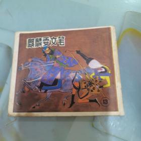 麒麟耍文笔