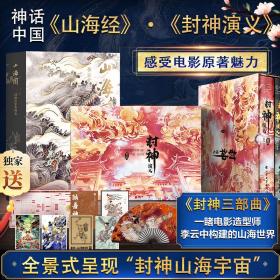 封神演义：插画精装典藏版历史演义与神魔幻想完美结合