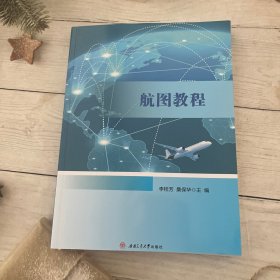 航图教程
