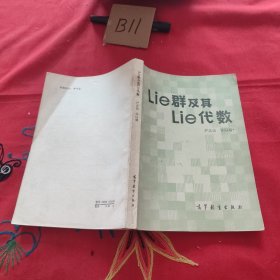 Lie群及其Lie代数