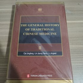 the ceneral history of traditional Chinese medicin3 传统中医史3