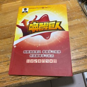 家庭教育系统解决方案之唤醒巨人