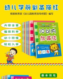 入学准备描红(全14册)