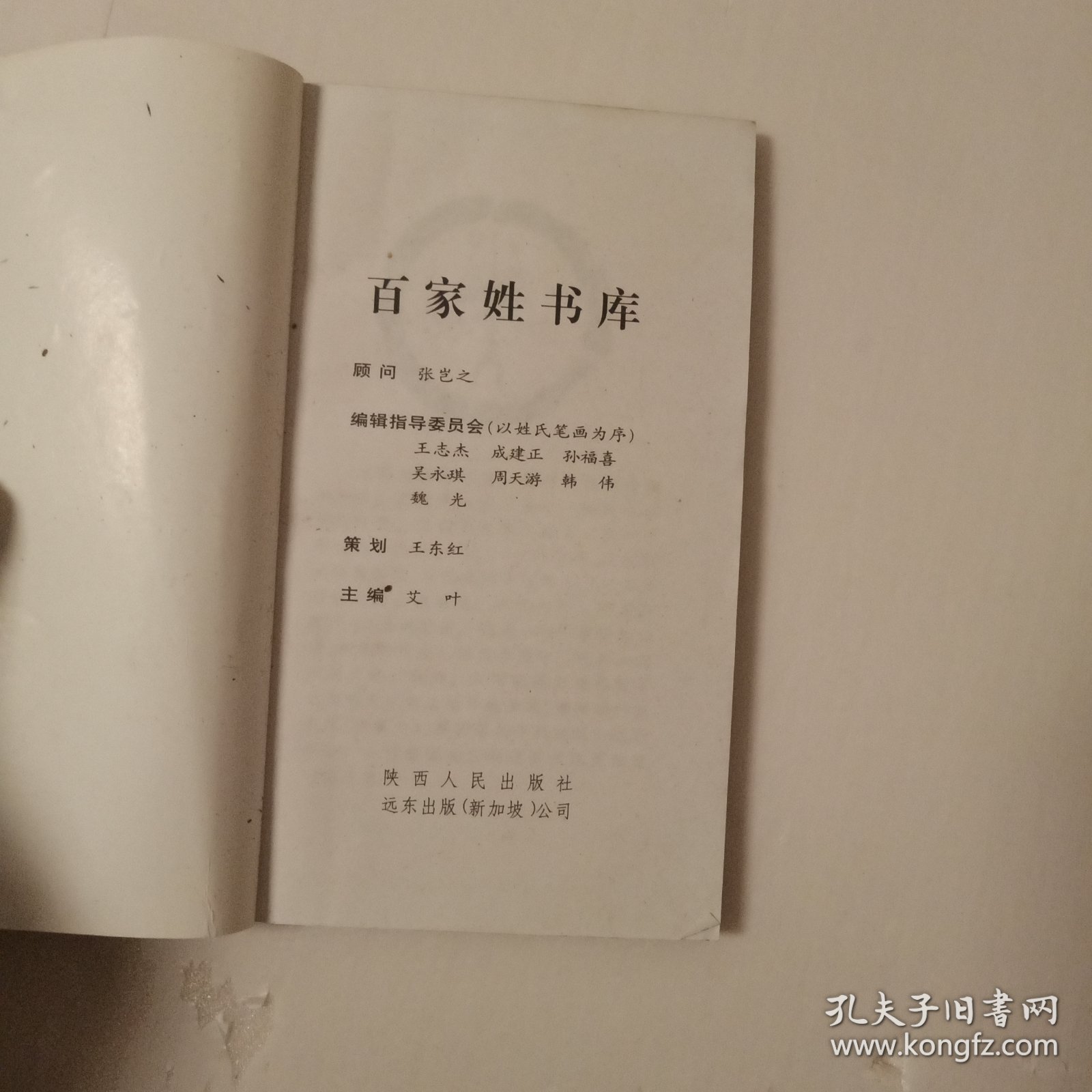 百家姓书库