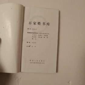 百家姓书库