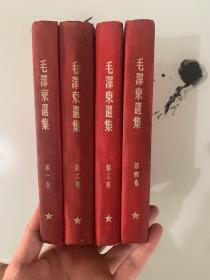 毛泽东选集 1-4，繁体竖排，精装