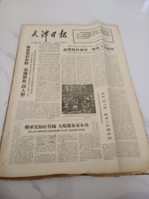 天津日报1977年6月12日