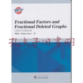 Fractional Factors and Fractional Deleted Graphs（分数因子和分数消去图）