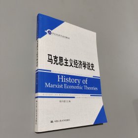 孔夫子旧书网--马克思主义经济学说史