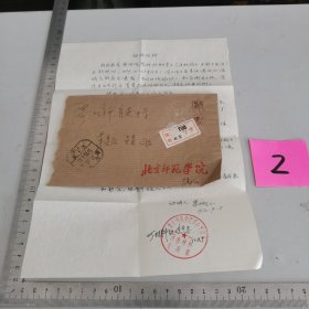 1970年，国内邮资已付，挂号封，北京师范学院信件，北京7支，编2