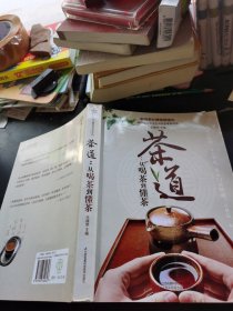 茶道：从喝茶到懂茶
