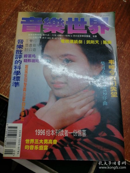 音乐世界 （试刊号1995.9）