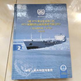 MARPOL73/78防污公约2