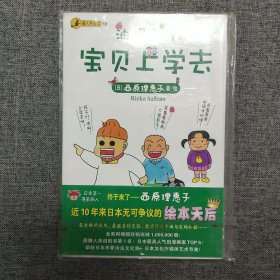 油爆老妈 1、2：螃蟹妈妈篇；宝贝上学去