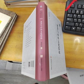 老舍与中外文化综论