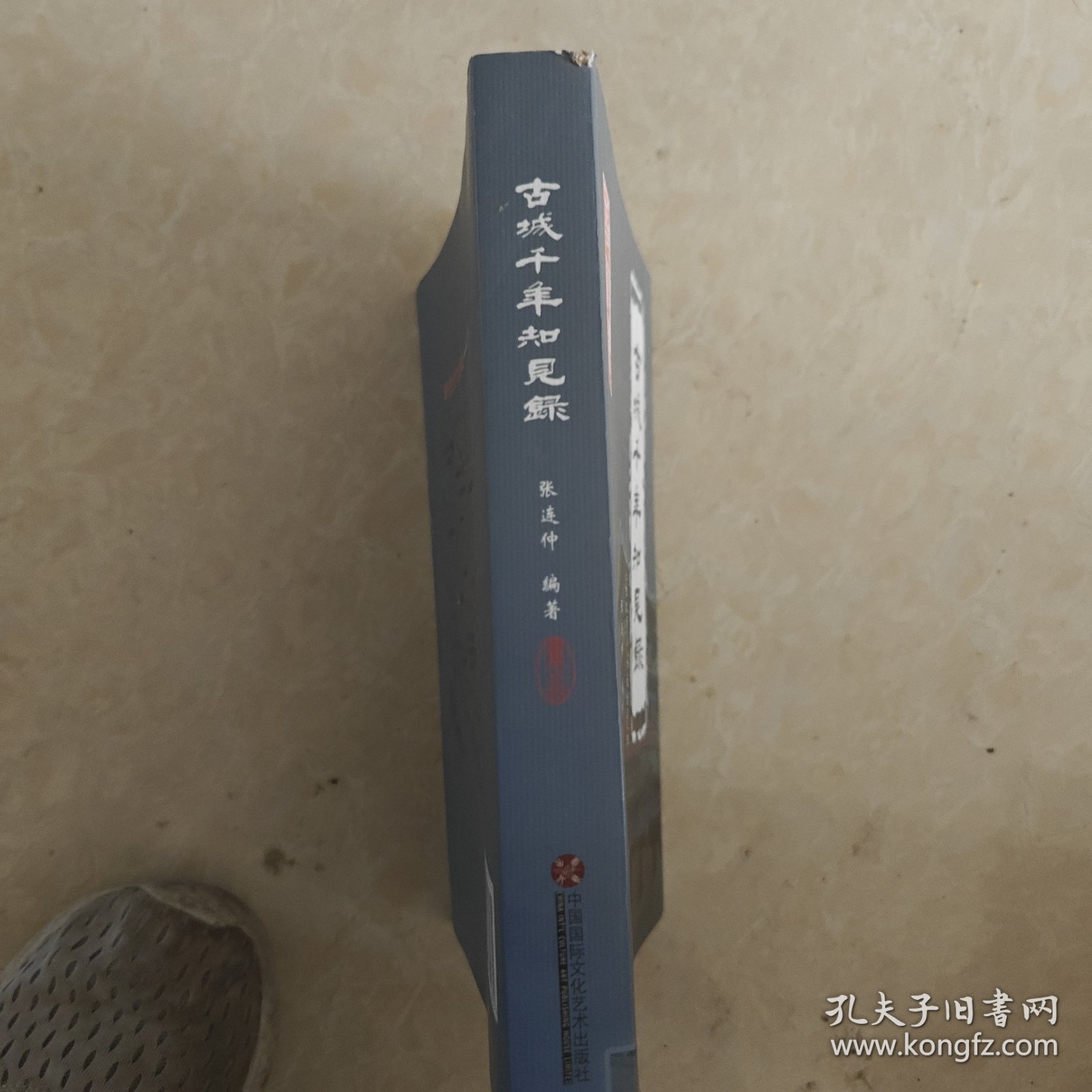 点击查看原图 古城千年知见录