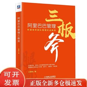管理三板斧