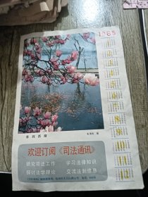 春到西湖 1985年历