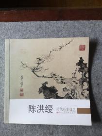 陈洪绶 历代名家册页