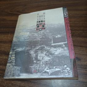 中国牛郎织女文化之乡河南鲁山