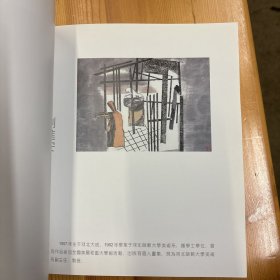 张培成（著名画家·上海中国画院创作研究室副主任、一级美术师）·签名本·《96国际艺苑水墨人物画邀请展》·32开·精装