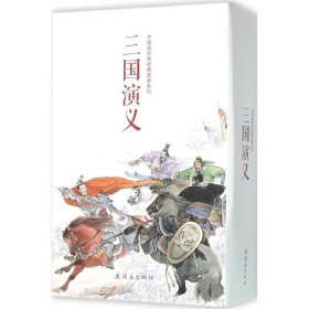 中国连环画经典故事系列·三国演义（全24册）