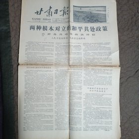 甘肃日报1963年12月12日