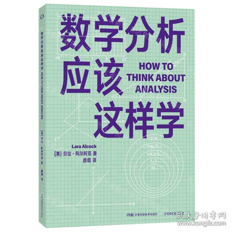 数学分析应该这样学