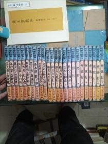 周郎作品集（全24册）1999年一版一印