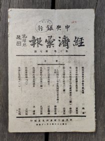 经济汇报