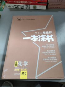 星推荐一本涂书化学