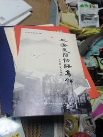 兴安民间俗语集锦 《兴安文史资料》第十五辑
