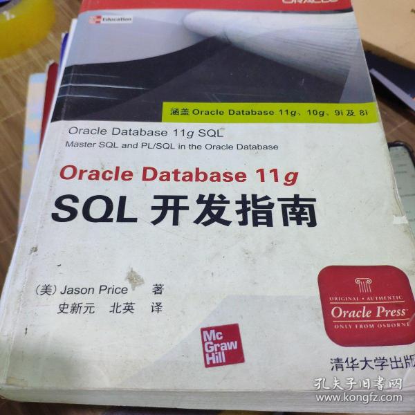 Oracle Database 11g SQL开发指南