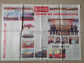 梅州日报，第四届中国“梅州”国际客家山歌节开幕，市面较少见！
