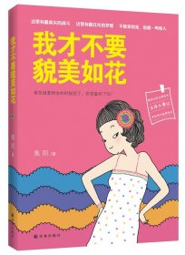 【八五品】 我才不要貌美如花