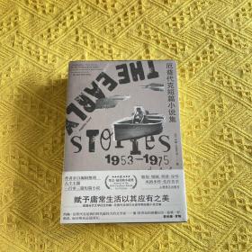 厄普代克短篇小说集：早期1953-1975（上、下）