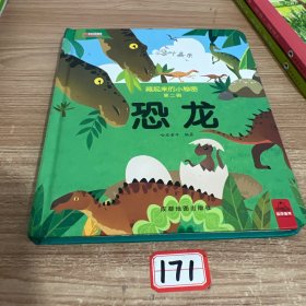 藏起来的小秘密第二季恐龙