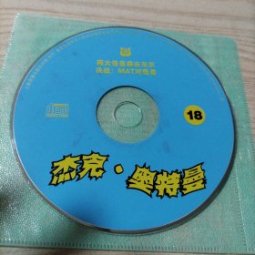 VCD光盘杰克奥特曼18（两大怪兽袭击东京，决战！MAT对怪兽）