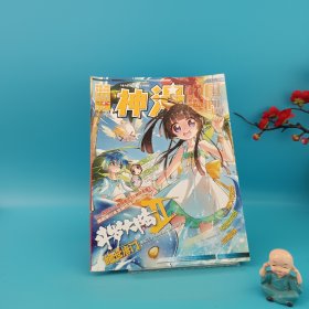 神漫 Issue.12 2013.09（上）