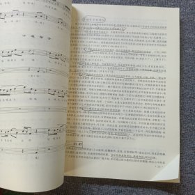 中国民间音乐概述 修订版