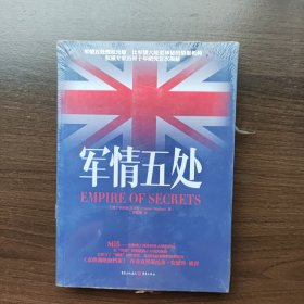 军情五处 [英] 卡尔德·沃尔顿著 重庆出版社 （正版库存）