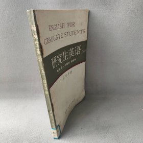 研究生英语自学手册(上)