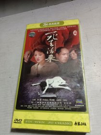 30集都市情感剧《死去活来》DVD（6碟装）