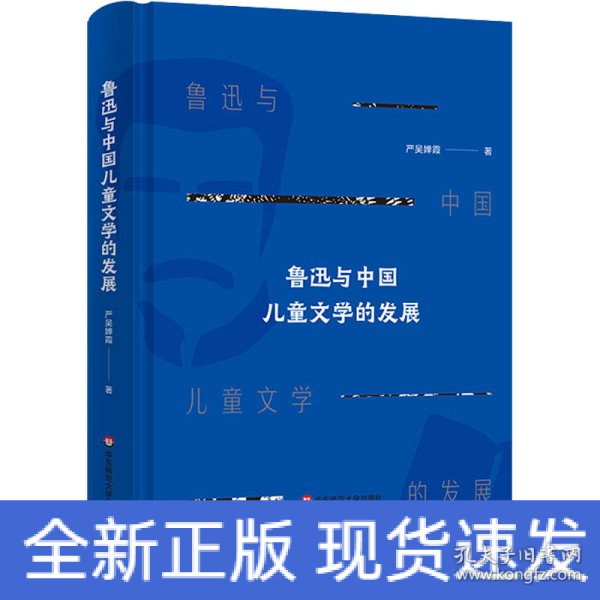 鲁迅与中国儿童文学的发展