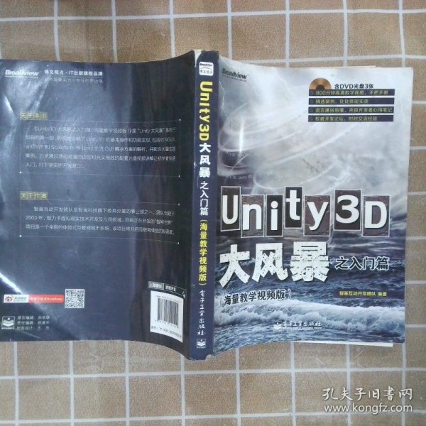 Unity3D大风暴之入门篇(海量教学视频版)