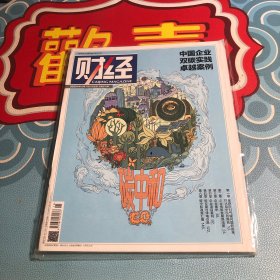 财经 2023第 15期