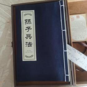 孙子兵法  豪华精装版中英文  99新